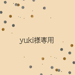 【yuki様専用ページ】