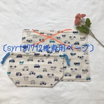 ［syrt87712様専用］車柄のお弁当袋。