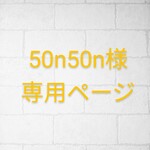 50n50n様　専用ページ　　ピンクサークル柄上靴袋＋給食セット4組