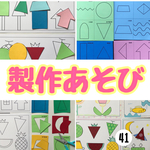 ㊶　　製作あそび