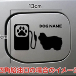 【期間限定お値下げ中!1200円→1000円】マルチーズ フルコートスタイル 給油口 ステッカー 車 犬
