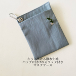 マスクケース　刺繍マスクケース