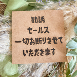 木製プレート　セールスお断り　ウッドバーニング