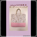 sakura1209様専用ページ