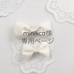 上品レースのヘアクリップ〜＊minilica様 専用ページ＊