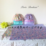 【17×15】給食袋［ラベンダー＆ラベンダー］と［ミント＆ミント］【42×32】ランチョンマット［ラベンダー＆ラベンダー］と［ミント＆ミント］の4点♡