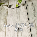 【kaori0827b様専用】シルクマスクカバー合計4点