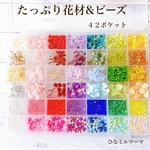 豪華　ハーバリウムボールペン　レジン 花材 セット　42種類　気まぐれ素材