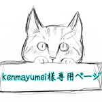 お客様専用ページ