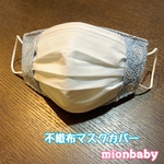 不織布マスクカバー レースペイズリーブルー