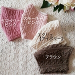 【大人気💖】ニットマスク　❹　アラン　シャーリングニット　マスク　冬　冬マスク　冬用マスク　おしゃれマスク　結婚式　冬マスク　卒業式　あったかマスク　マスクカバー　不織布マスクカバー　ニッ
