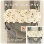 わたあめエルゴ首回りカバー＊カモミール