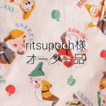 【ritsupooh様オーダー品】羊毛フェルトぬいぐるみ
