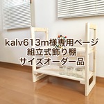 komorebi様専用ページ