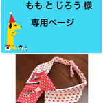 ペット用首輪･チョーカー  専用ページ