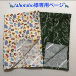 tabotabo様専用ページ【オーダー製作】ランチョンマット・給食ナフキン 45×65cm 2枚セット★アニマル柄＆恐竜柄★ 日本製 入園入学グッズ