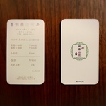 【喫茶透明】レシートひとことメッセージカード