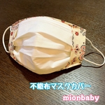 不織布マスクカバー バンダナ柄ホワイト