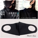 水着用素材 立体マスク 黒 ブラック 男女兼用 速乾 涼しい 無地 蒸れない 肌荒れしない オールシーズン