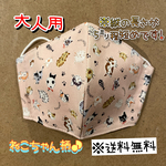 【送料無料】☆ハンドメイドマスク大人用☆
