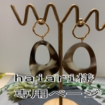 haiari様用ページです
