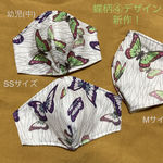 【新作レア柄！】☆蝶デザイン🦋マスク　春色🍀　(④タイプ) 春色　抗菌　ニット生地　オーダー品です。蝶絣・蝶羽柄　鬼　Lサイズ〜幼児用(２歳くらい)・裏地も選べます　滅　※希望で抗菌不織布縫込み可能