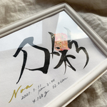 megumegumegu721様専用　5日以内発送＋ラメ追加artカラー 命名書 A5額付送料無料 出産祝い 