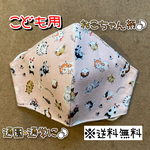 【送料無料】☆ハンドメイドマスクこども用☆