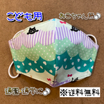 【送料無料】☆ハンドメイドマスクこども用☆