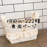 【rikarin-222様専用】さくらんぼ布バスケット