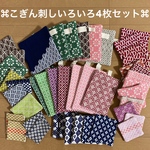 【福袋2021】こぎん刺しいろいろ4枚入り