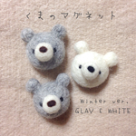 くまのマグネット＊冬ver.＊