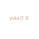 yukaさま専用