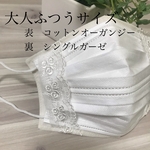 インナーマスク　コットンオーガンジーとシングルガーゼ