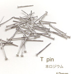 高品質　本ロジウム　Tピン　12mm
