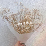 専用♡