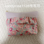 candyrose1128様専用