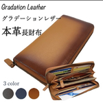 【本革】長財布 グラデーション ロングウォレット 