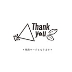 ＊専用ページとなります＊