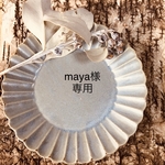 maya様専用
