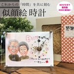 mikarin様 専用 似顔絵 時計