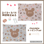 期間限定　くまくまくまチョコレートver（裏面は白）