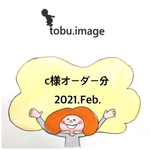 c様専用ページ(入園グッズ)2021.Feb.