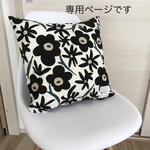 専用ページ＊北欧柄クッションカバー