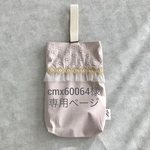 cmx60064様専用ページ