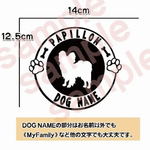 パピヨン 犬 PAPILLON ステッカー リアガラス 車 ぱぴよん シルエット 名前入れ無料 犬 愛犬