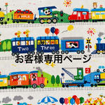お客様専用ページ