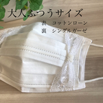 インナーマスク　コットンローンとシングルガーゼ①