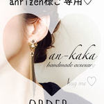 order▽トライアングル▲グレージュビジューのスエードタッセルピアス
