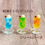昭和レトログラスのクリームソーダ